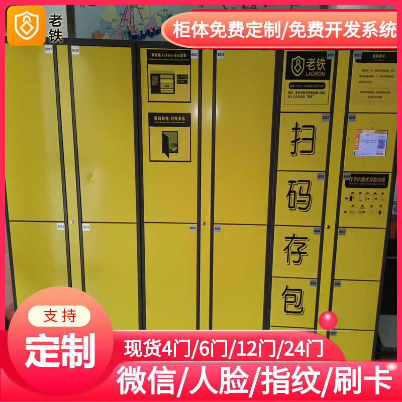 汕头智能红外条码寄存柜/存包柜/储物柜/澡堂温泉度假售票处柜子