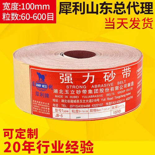 JB-5软布卷软砂布卷TJ-113手撕砂布卷抛光打磨60-600目