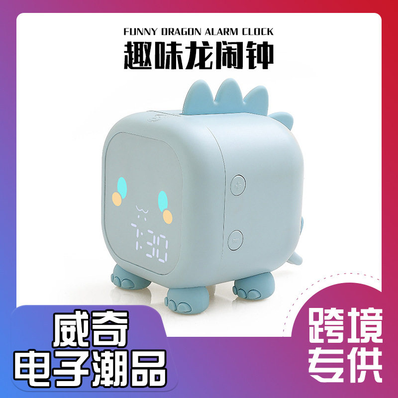 跨境趣味龙闹钟儿童起床智能报时电子时钟可爱学生闹钟智能充电款