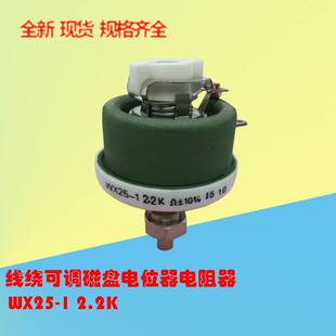 WX25-1 100RJ150RJ220R470RJ1KJ1.2KJ1.5KJ3.3KJ4.7KJ5.1K电位器