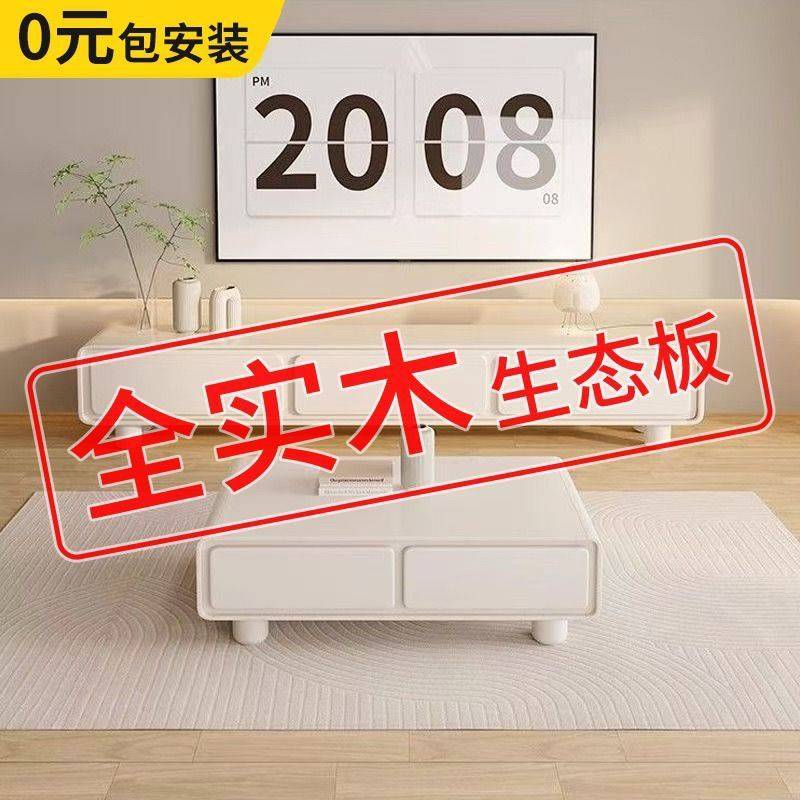 全实木电视柜茶几家用客厅小户型落地奶油风现代简约收纳储物组合