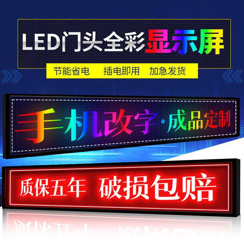 LED显示屏滚动字幕屏流动走字屏门头广告牌电子屏广告全彩屏防水