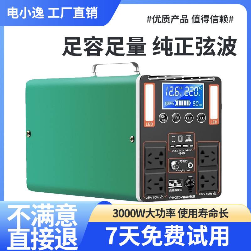 太阳能蓄电3000w大功率移动户外电源直播备用夜市摆摊自驾游露营