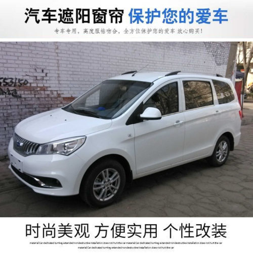 开瑞K50 K50S K60 优优加长优雅2代优胜优劲皮卡汽车窗帘遮阳帘03