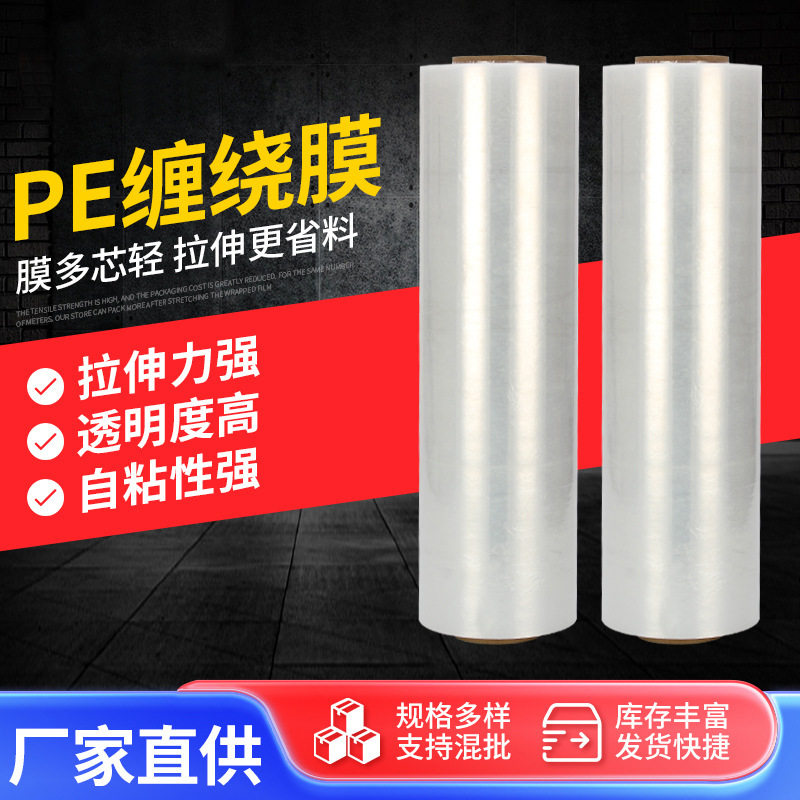 缠绕膜拉伸膜打包膜包装膜拉丝膜整箱50cm工业拉伸膜加厚保鲜