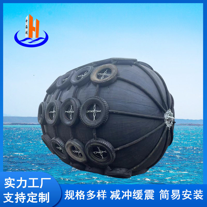 船用防撞靠球 青岛充气式橡胶防撞靠球护舷 船舶停靠用橡胶护舷