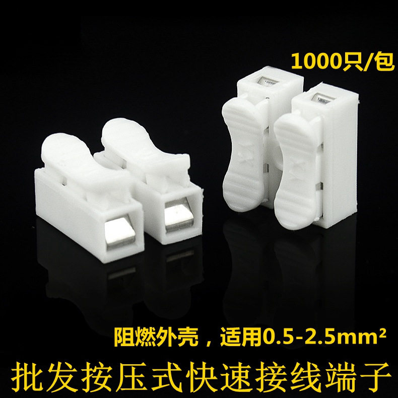 二进二出1000只两位按压式接线端子电线连接器快速接头接线柱CH-2