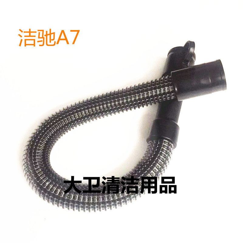 洁驰A7洗地机排水管排污管出水管洗地机放水管子配件