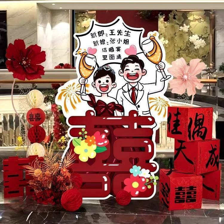 村结12389294球婚板迎宾牌婚场景布置展示牌酒店礼农门口气路引装