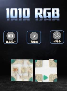 全彩1010灯珠幻彩RGB内置IC芯片ws2812b发光二极管5v编程控制LED