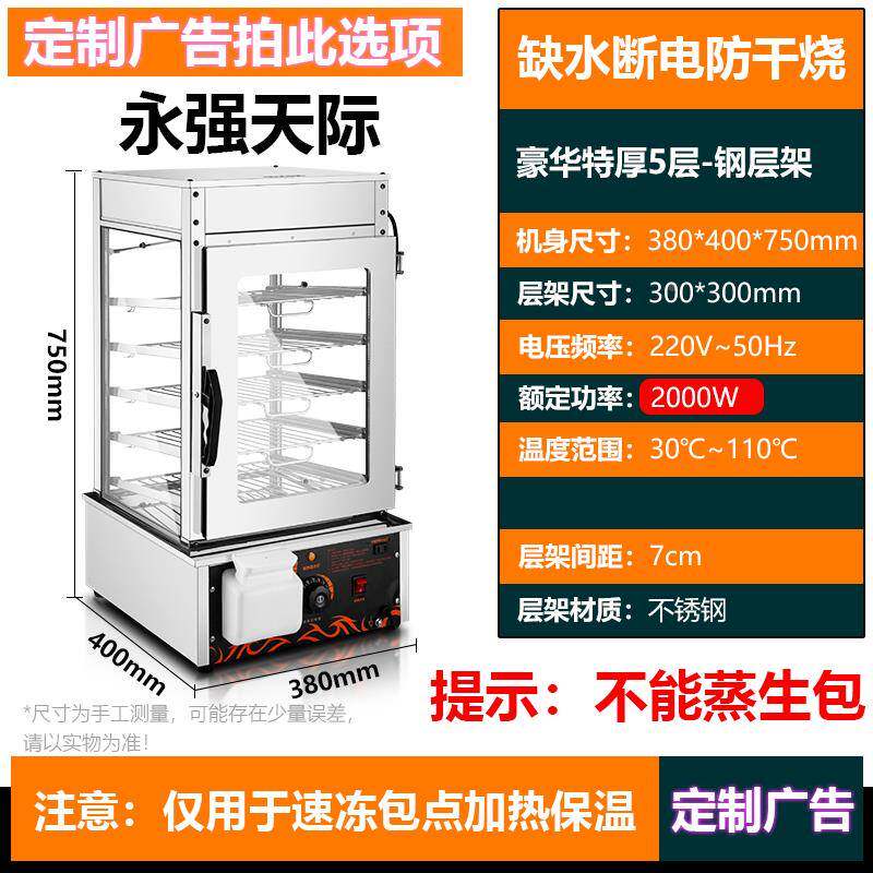 包商用蒸包子机全自动小笼包344便店利小型蒸包邮保柜温展示柜蒸