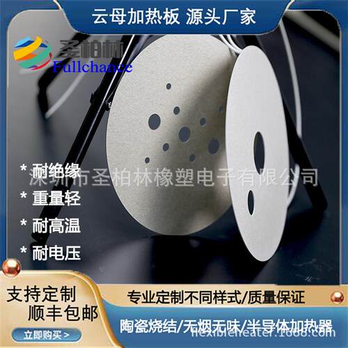 石墨烯云母342发热板母汗蒸云母热板不锈钢发云发房热板