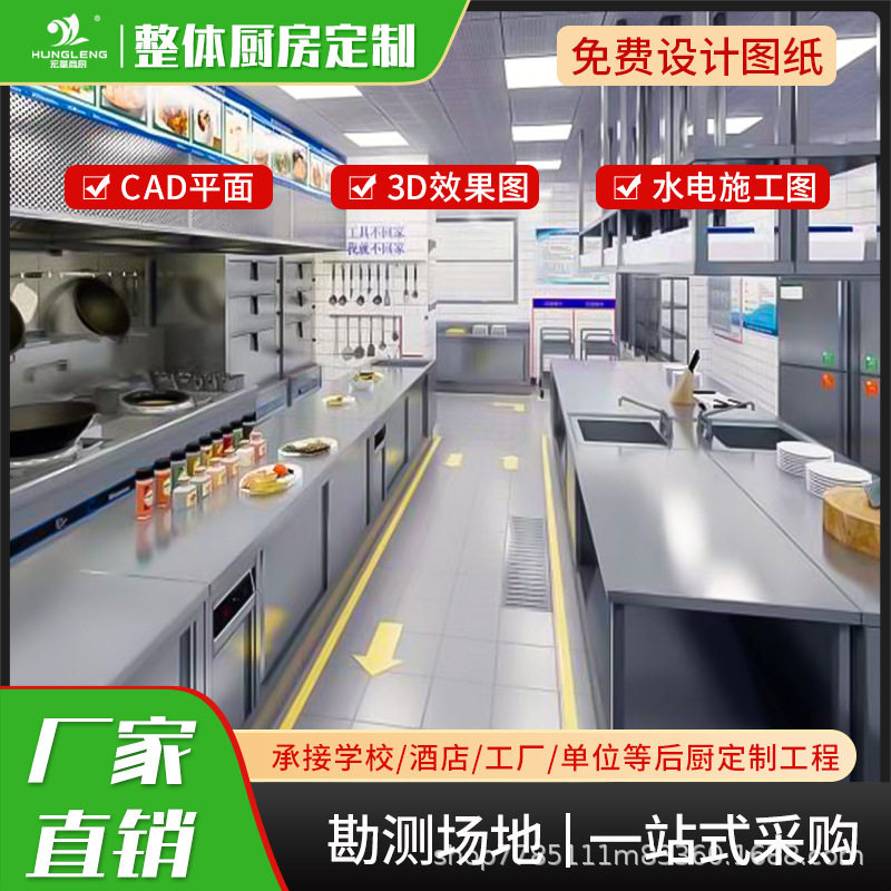 学校厨房设备食堂工厂工程设计商用酒店餐厅全套不锈钢一站式工程