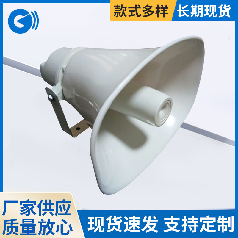有源号角30W乡村广场学校有源防水号角12V24V220V有源高音喇叭