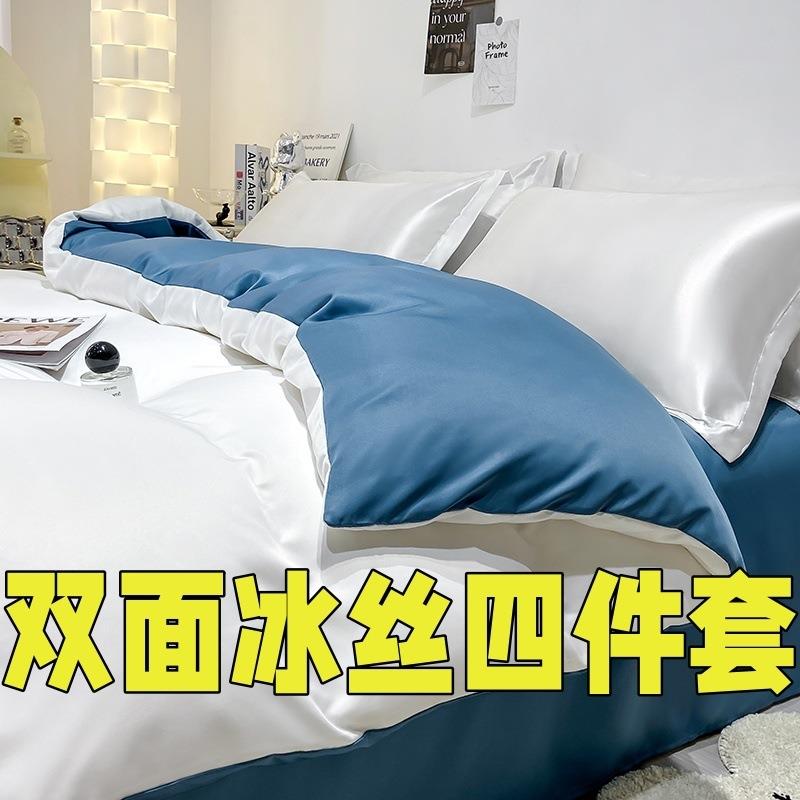 夏29天季冰丝四件用丝滑丝被套床单被单被罩三件套夏天套床上品