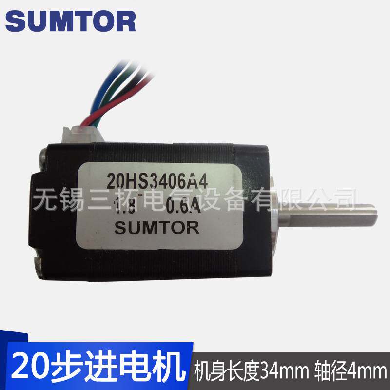 微型20步进电机1.8度34mm轴4mm小体积两相四线混合式贴片机sumtor