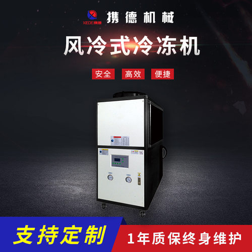 5P风冷式冷水机携德工业厂家直销标准冷冻机一体机工业制冷设备
