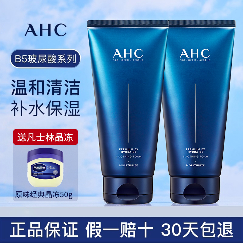 韩国AHC洗面奶B5玻尿酸洁面乳180ml男女学生清洁补水保湿旗舰正品
