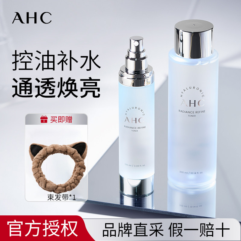 AHC爱和纯官方正品小神仙水玻尿酸深层补水保湿控油舒缓温和护肤
