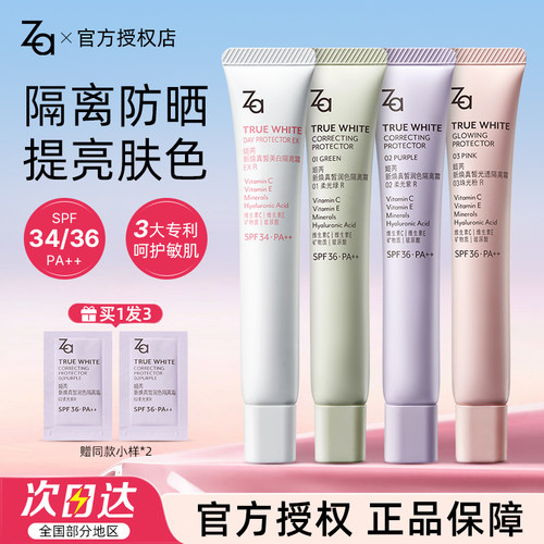 Za姬芮隔离霜防晒遮瑕三合一素颜霜保湿防水提亮肤色紫色妆前乳女