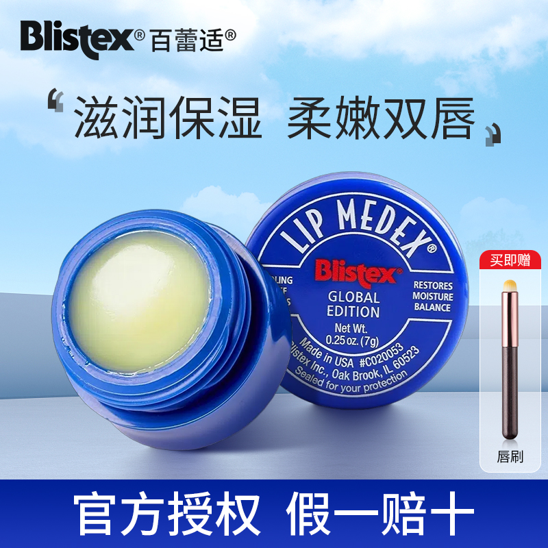 美国百蕾适Blistex碧唇小蓝罐