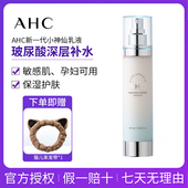 AHC小神仙乳专研玻尿酸爽肤水舒缓控油温和女生保湿 护肤官方正品