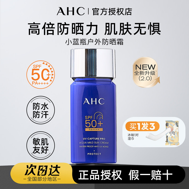 AHC防晒霜温和清爽不油夏耐晒身体面部防晒50+倍防紫外线男女户外