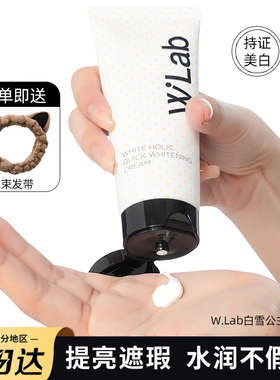 韩国Wlab亮白素颜霜大福自然不假白脸部遮瑕脸部身体美白轻透学生