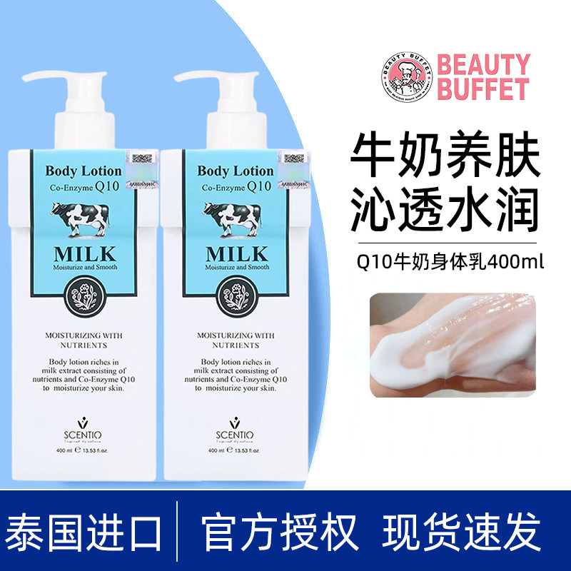 泰国美丽蓓菲Q10牛奶身体乳女冬季滋润保湿补水持久留香润肤乳