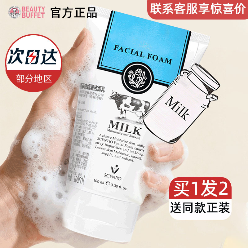 泰国美丽蓓菲Q10牛奶洗面奶氨基酸温和清洁毛孔保湿洁面乳男女士