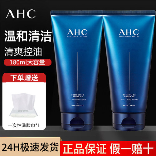 韩国AHC洗面奶B5玻尿酸泡沫清洁温和护肤保湿女男士爱和纯洁面乳