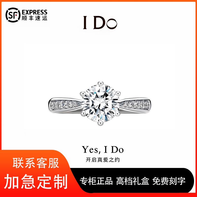 专柜正品I DO1克拉Pt950铂金钻戒微镶六爪求婚结婚订婚钻石戒指女
