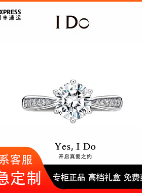 专柜正品I DO1克拉Pt950铂金钻戒微镶六爪求婚结婚订婚钻石戒指女
