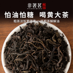 高山正宗传统工艺霍山黄大茶三闷三烘老干烘焦香锅巴香皖西黄大茶