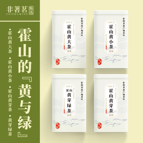 霍山的黄茶与绿茶组合