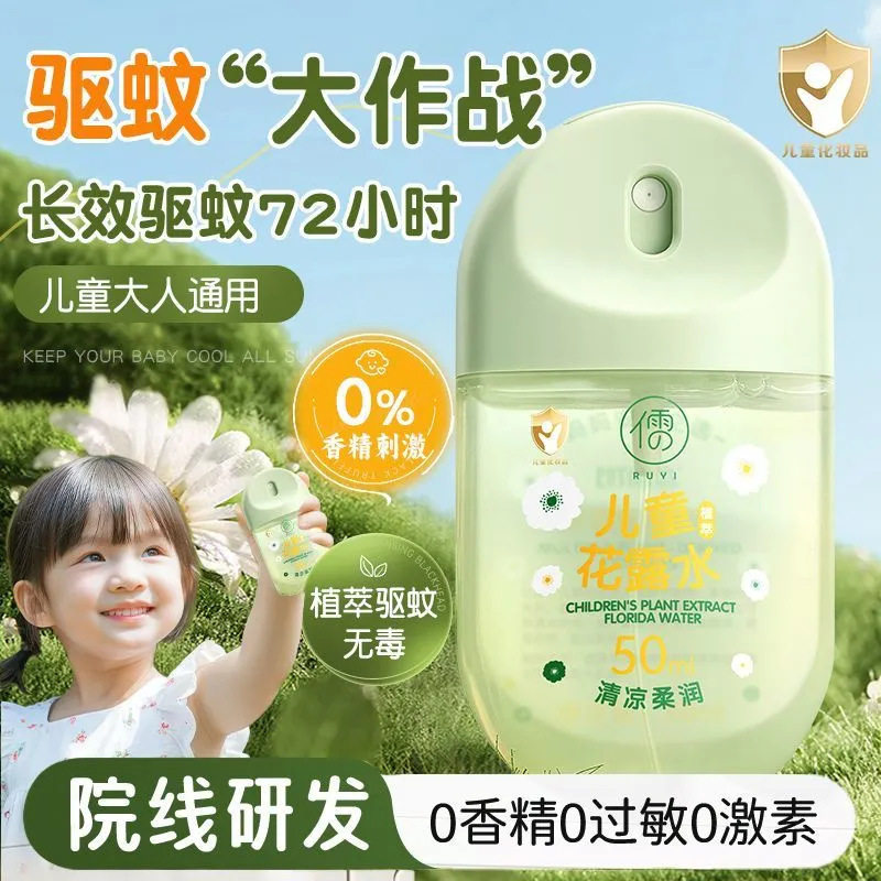 儒意驱蚊花露水清凉止痒夏季户外便携防蚊子叮咬蚊虫驱蚊喷雾清凉