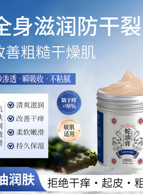 芙诗婷蛇油膏保湿滋润手足改善干裂持久保湿舒润呵护秋冬护护肤