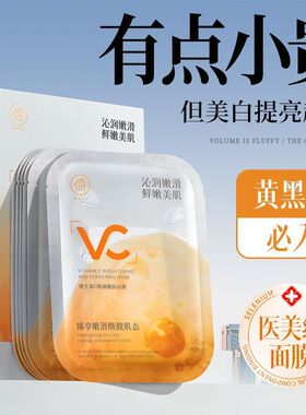 维生素C原B5面膜提亮肤色高保湿补水舒缓熬夜急救滋润嫩肤面膜