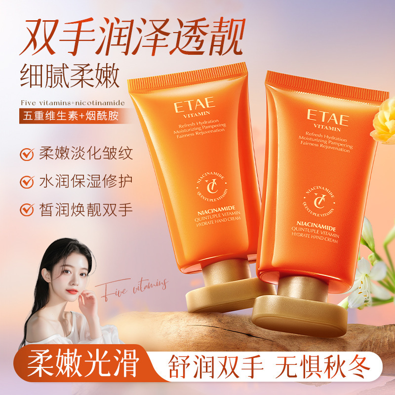 ETAE梵贞烟酰胺五重维生素嫩润护手霜保湿补水不油腻润肤