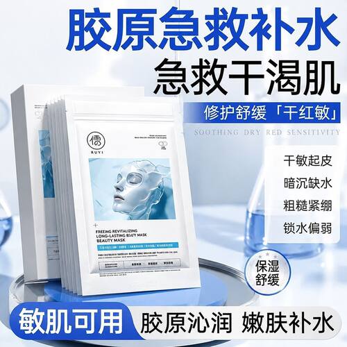儒意胶原蛋白面膜烟酰胺提亮抗老提拉紧致淡纹修护提亮熬夜急救