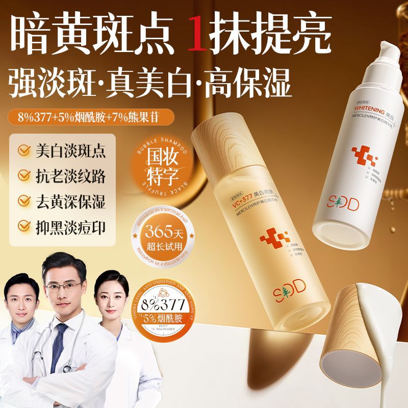 377美白淡斑面霜水乳精华液乳面部护理套装