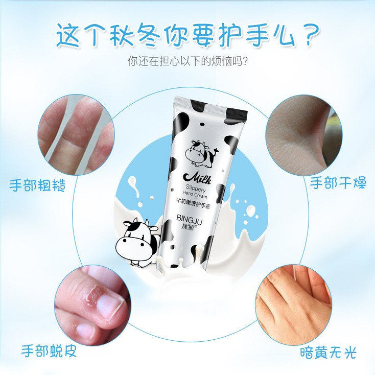 冰菊牛奶护手霜补水保湿滋润清爽不油腻手霜护肤品