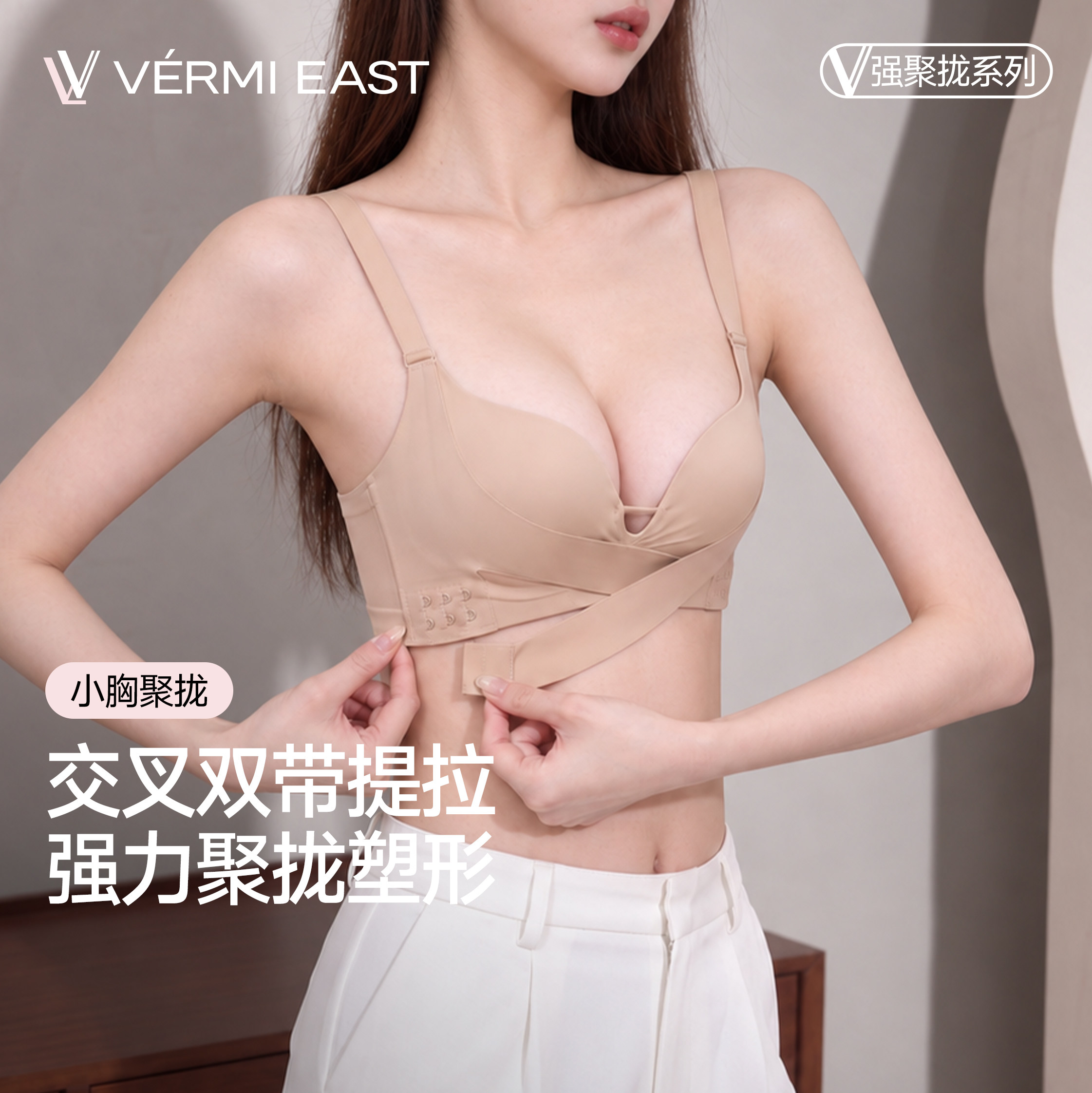 VERMI EAST【VM】上托防下垂小胸显大内衣聚拢交叉提拉深v无痕