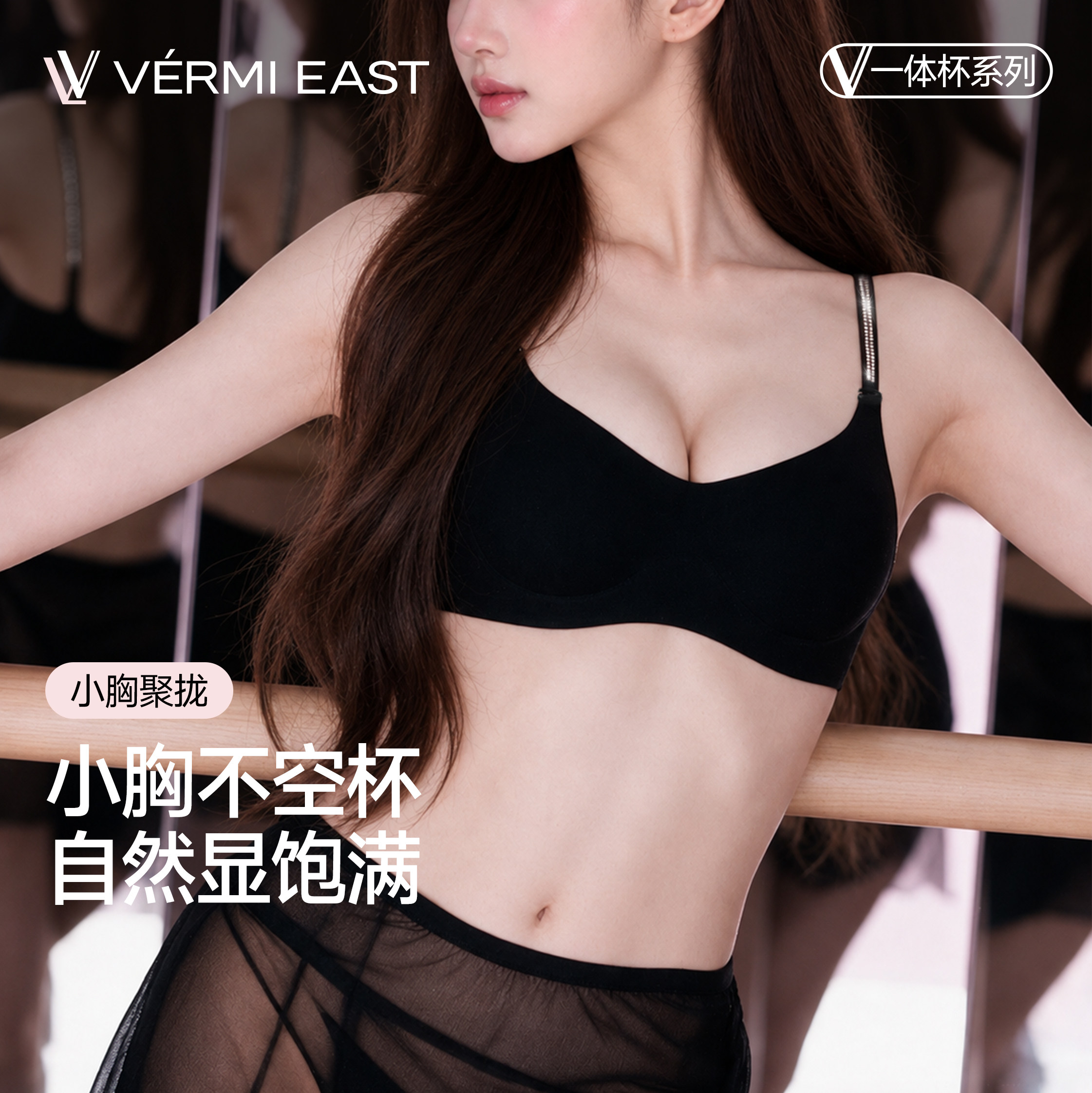 VM细肩带小胸不空杯聚拢文胸