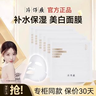 片仔癀牌雪肌润白面贴膜舒缓肌肤补水保湿美白淡斑面膜官方正品