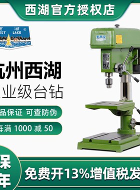 杭州西湖工业级台钻重型高精台式钻床 Z512-2A Z516A Z4120 Z4025