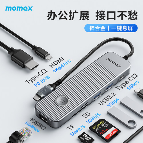 MOMAX摩米士拓展坞typec扩展hdmi投屏转换usb分线集线器3雷电4多