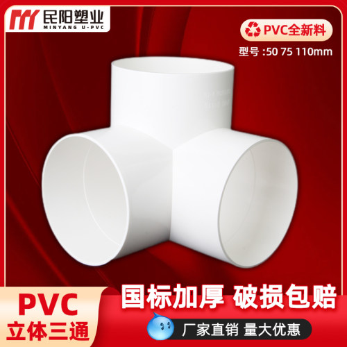 pvc立体三通连接件下水道排水管配件直角架子接头预埋75 110 塑料