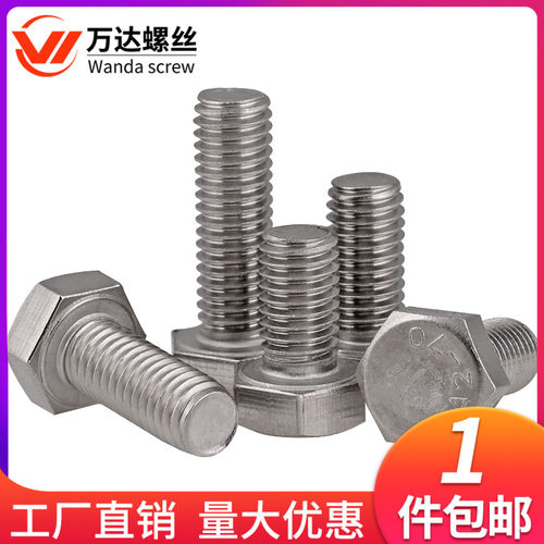 304不锈钢外六角螺丝螺栓螺杆M8M10M12M14*20x25x30x35x40x45x110