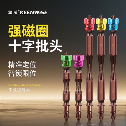 擎威强磁圈十字批头双头防滑磁环限位批头两头石膏板电钻螺丝刀头